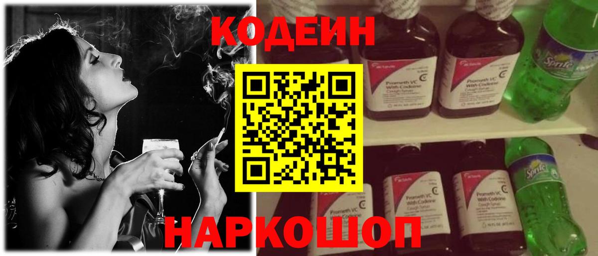 Codein Purple Drank  закладка  Октябрьский  Кодеиновый сироп Lean напиток Lean (лин)  Вход с VPN 