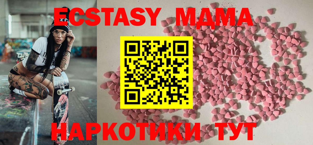 ЭКСТАЗИ MDMA Октябрьский